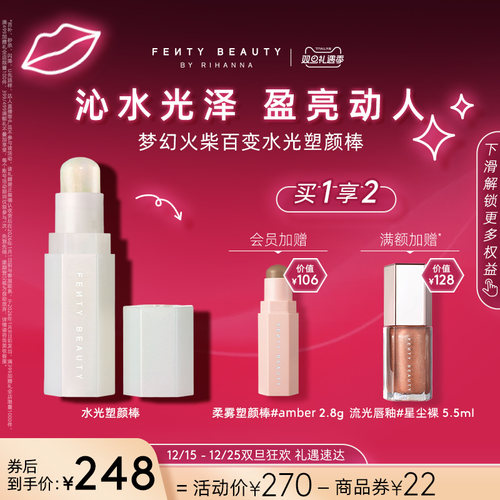 FentyBeauty梦幻火柴水光塑颜棒