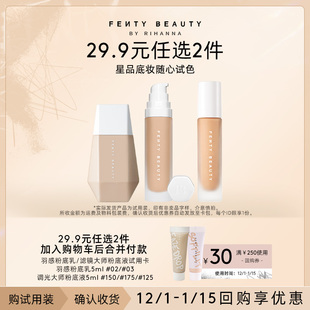 FentyBeauty蕾哈娜星品底妆体验礼 任选2件加购付款 29.9元