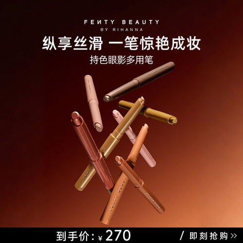 FentyBeauty懒人持色眼影多用笔