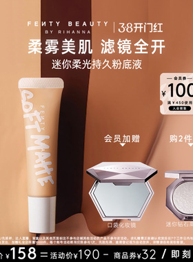 【38开门红】FentyBeauty蕾哈娜迷你持妆控油粉底液持妆临期