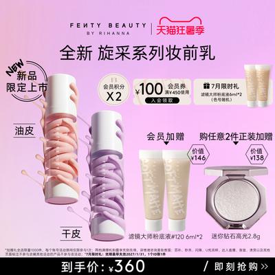 旋采雾感水感盈润柔焦妆前乳