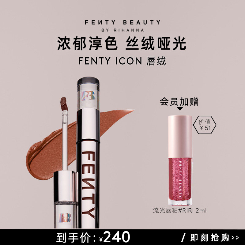 【官方正品】FentyBeauty蕾哈娜ICON唇绒哑光丝绒口红唇釉临期