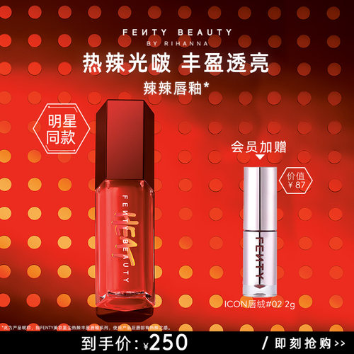 FentyBeauty蕾哈娜Heat辣辣唇釉