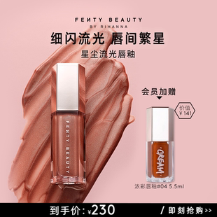 FentyBeauty蕾哈娜流光唇釉镜面水光唇蜜星尘裸色 官方正品