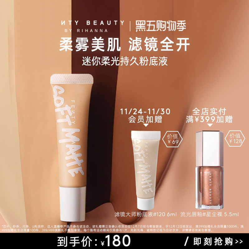 FentyBeauty迷你滤镜大师粉底液