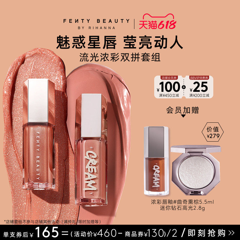 【618狂欢】FentyBeauty蕾哈娜流光浓彩唇釉唇蜜水光镜面护唇