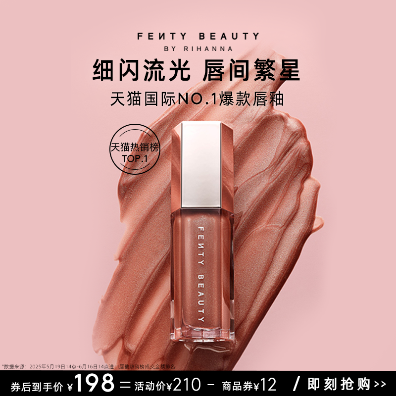 【官方正品】FentyBeauty蕾哈娜流光唇釉镜面水光唇蜜唇彩