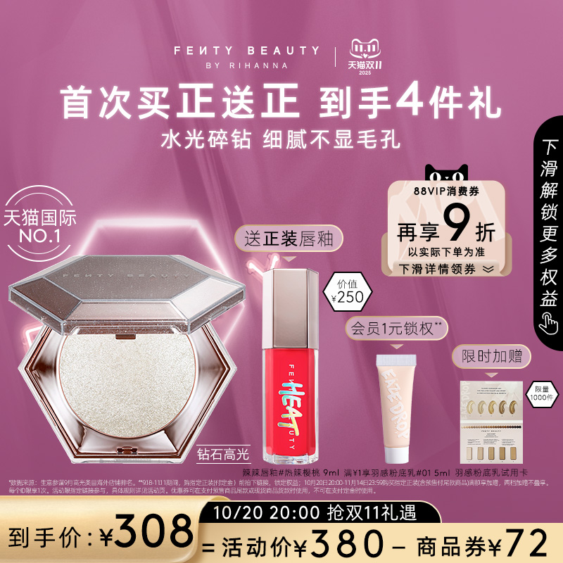 【双11现货】FentyBeauty蕾哈娜钻石高光粉饼单色珠光爆闪提亮
