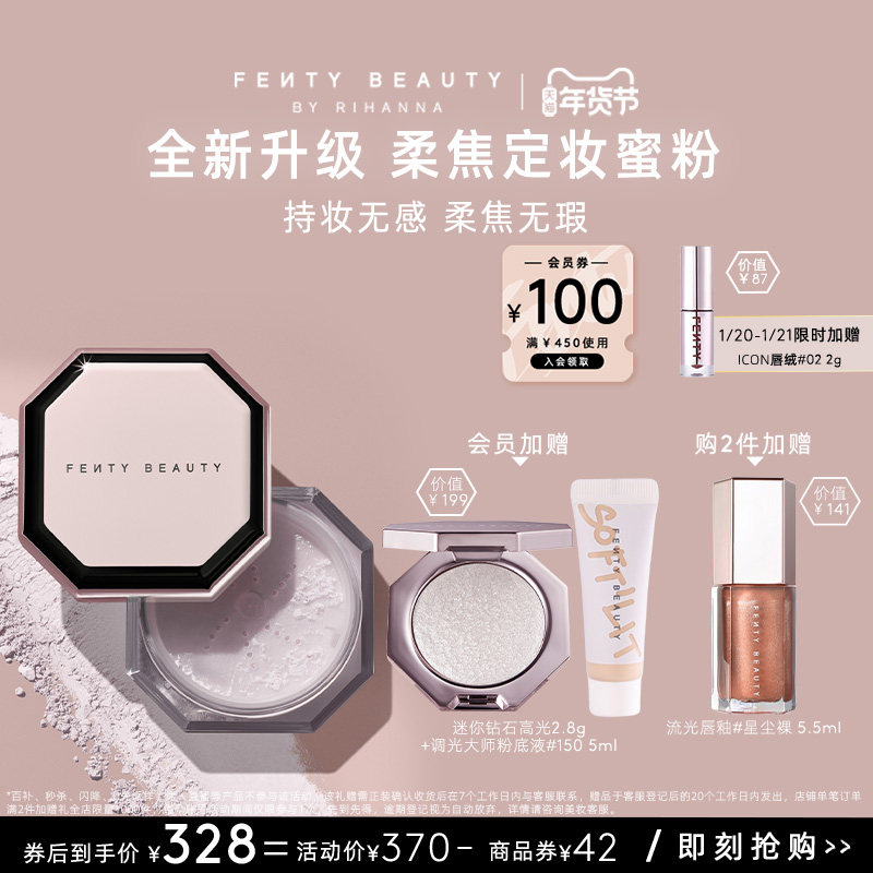【新升级】FentyBeauty蕾哈娜粉饰无瑕极细柔焦定妆蜜粉持妆散粉
