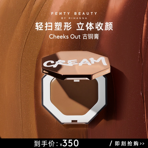 FentyBeauty古铜膏修容盘哑光盘