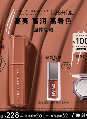 【38开门红】FentyBeauty蕾哈娜润养固体唇釉口红唇蜜3星尘裸晶