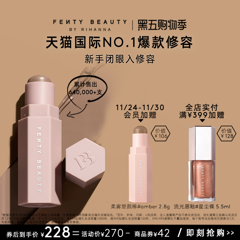 FentyBeauty新手闭眼入修容