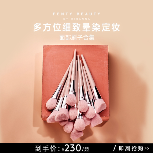 FentyBeauty面部刷轮廓细节晕染