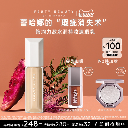 FentyBeauty水润持妆遮瑕乳养肤