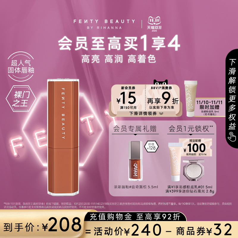 FentyBeauty超人气固体唇釉唇膏