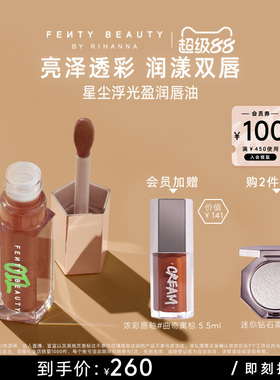 【官方正品】FentyBeauty星尘浮光盈润唇油提亮细饱满嘟嘟唇