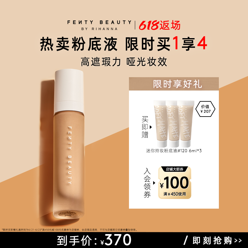 【618返场-临期】FentyBeauty蕾哈娜持妆控油粉底液哑光遮瑕