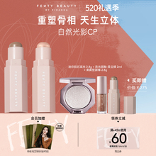 【直播专属】FentyBeauty蕾哈娜百变塑颜棒CP组合阴影高光修容棒