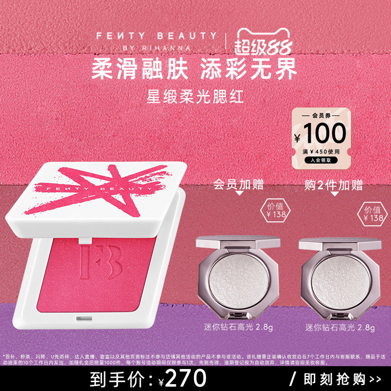 【官方正品】FentyBeauty蕾哈娜星缎柔光腮红膏女修容盘临期