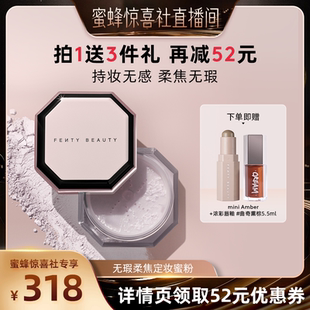 【蜜蜂惊喜社】FentyBeauty蕾哈娜粉饰无瑕极细定妆蜜粉持妆散粉