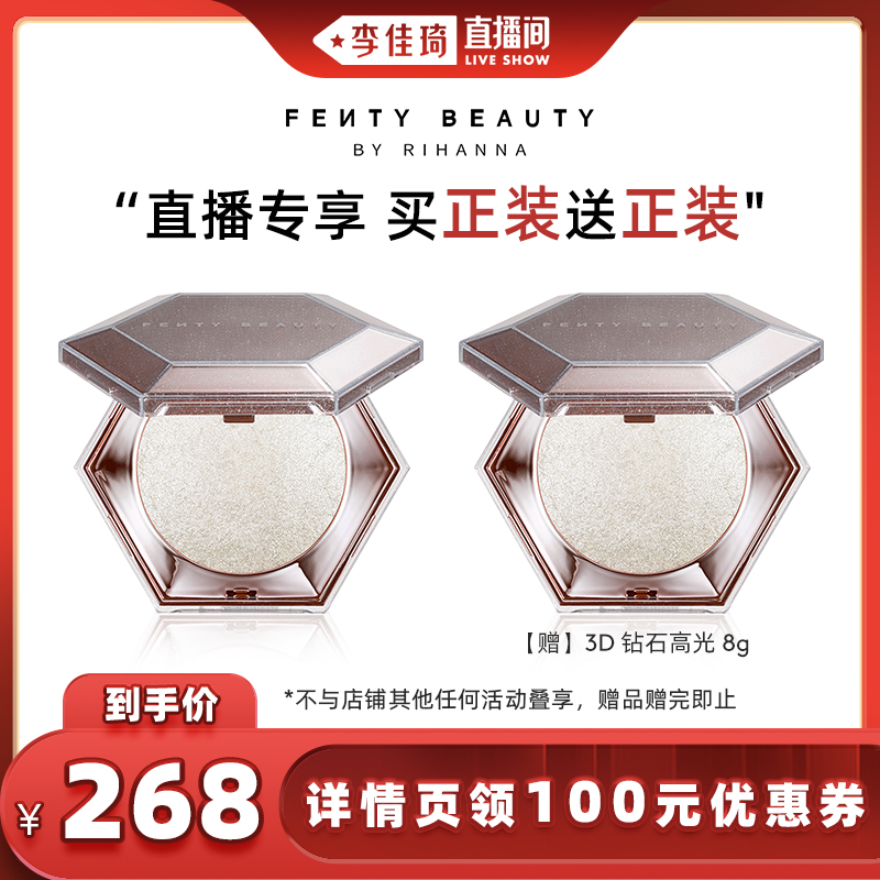 【直接拍】FENTY BEAUTY蕾哈娜星钻炸弹3D钻石高光粉饼立体FB