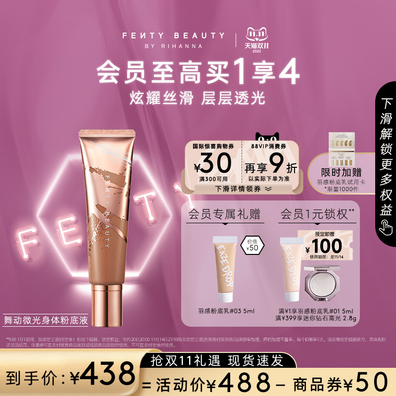 FentyBeauty微光身体粉底液