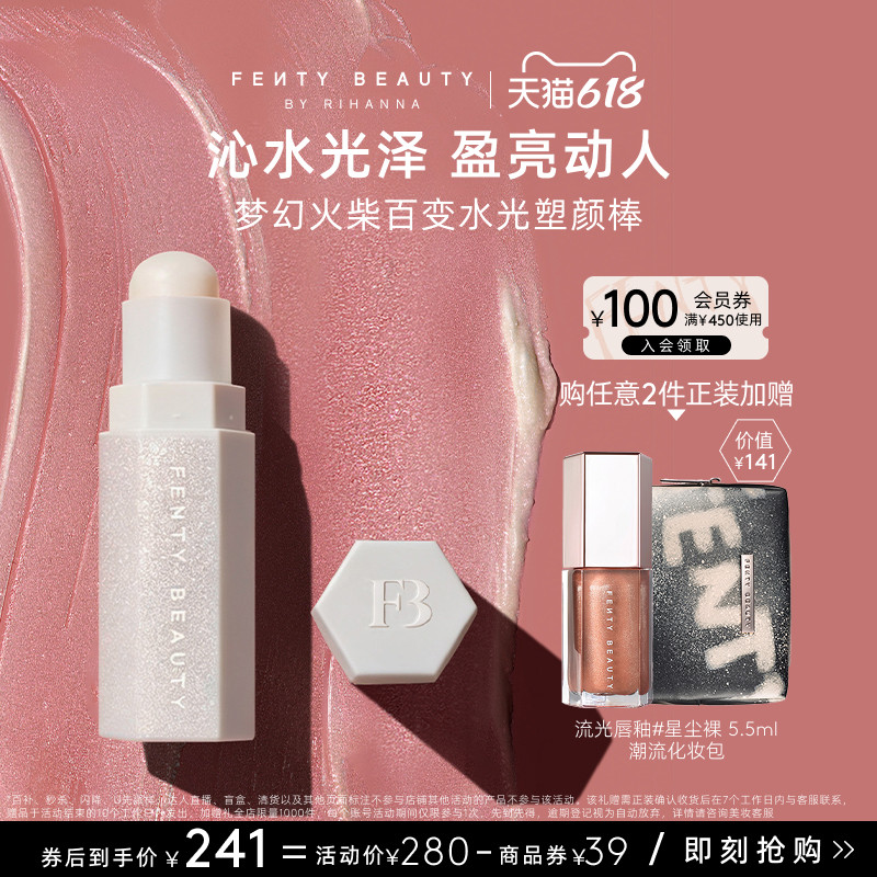 【618狂欢】FentyBeauty蕾哈娜梦幻火柴百变水光塑颜棒立体感