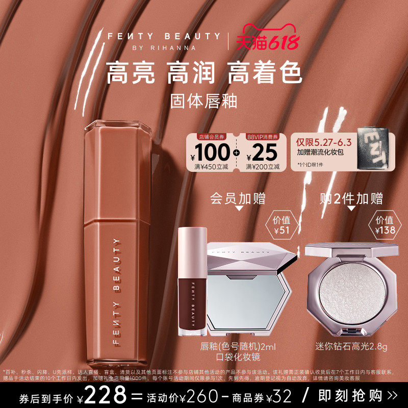 【618狂欢】FentyBeauty蕾哈娜星尘润养固体唇釉口红唇蜜临期