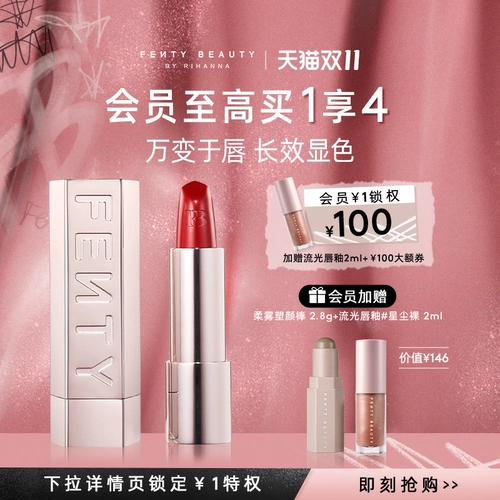 [Double 11 сразу же Snap -Up] FentyBeauty Rihanna Icon Lipstick Lef -Matte Velvet Libstick Увлажняет