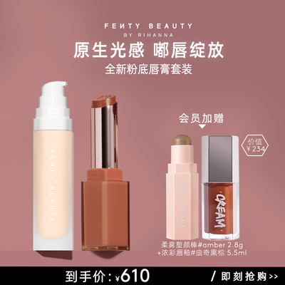 FentyBeauty沐光瓶蜜光唇膏护唇