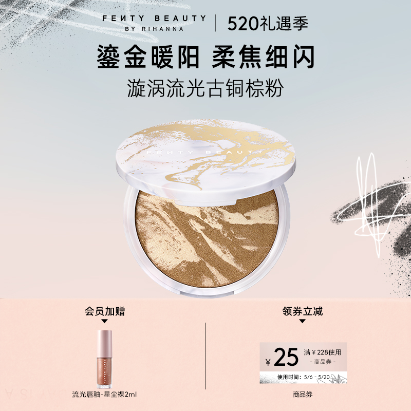 FentyBeauty古铜棕粉饼修容盘