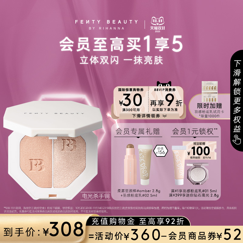 FentyBeauty电光杀手锏粉饼提亮