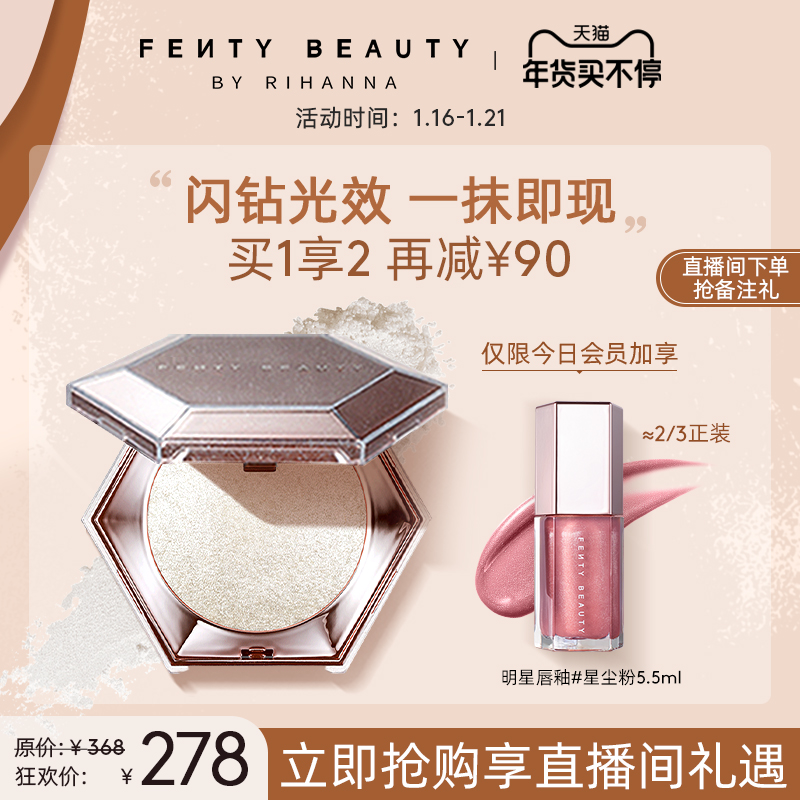 【自播专享】FENTY BEAUTY蕾哈娜星钻炸弹3D钻石高光粉饼定妆FB