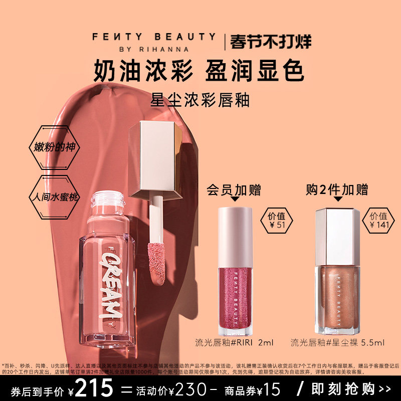 【不打烊】FentyBeauty蕾哈娜浓彩唇釉唇蜜口红唇釉星尘裸
