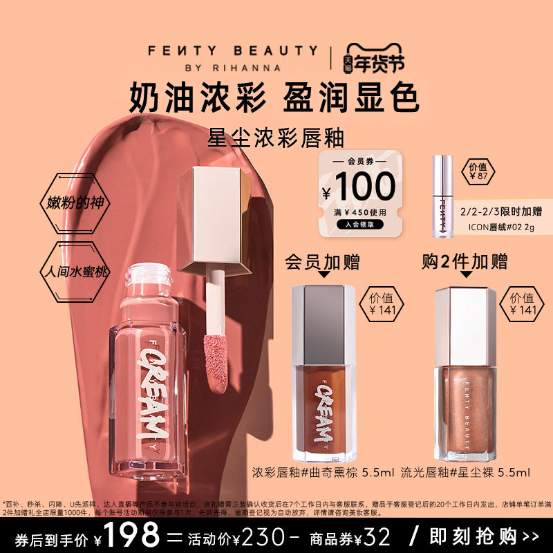 【年货节】FentyBeauty蕾哈娜浓彩唇釉唇蜜口红唇釉星尘裸