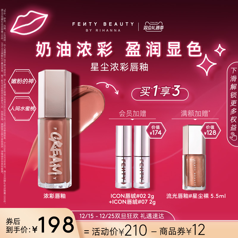 【双旦礼遇】FentyBeauty蕾哈娜浓彩唇釉唇蜜口红唇釉星尘裸