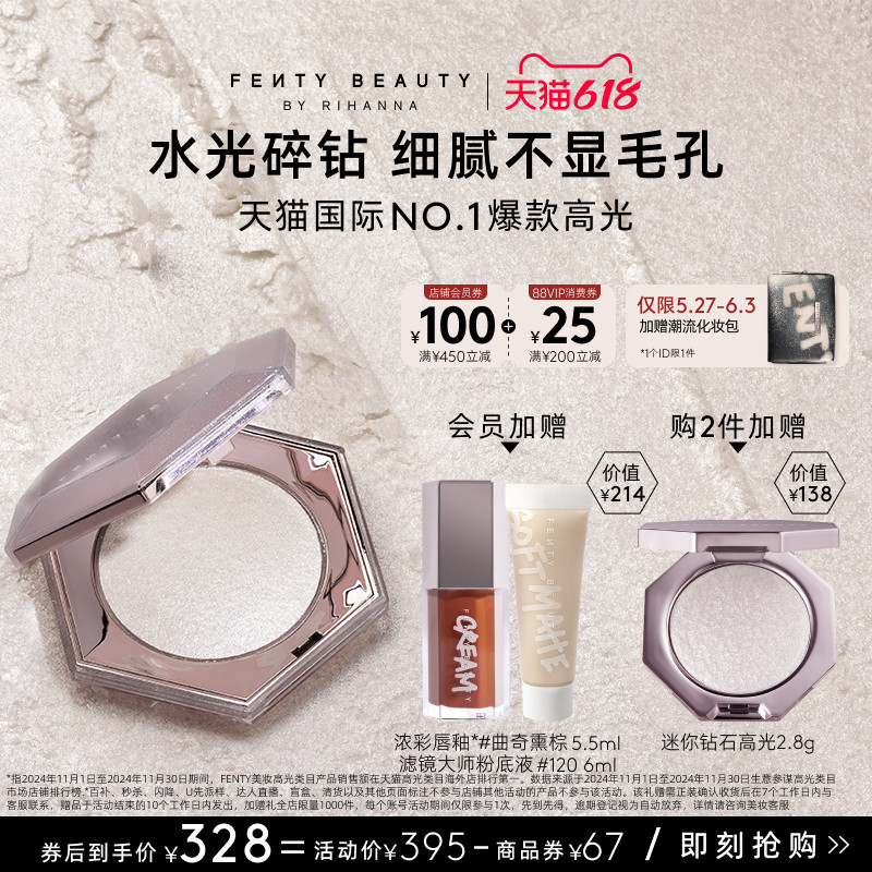 【618狂欢】FentyBeauty蕾哈娜钻石高光粉饼单色珠光爆闪提亮