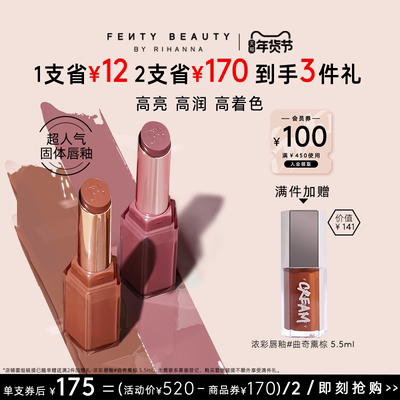 FentyBeauty超人气固体唇釉2支