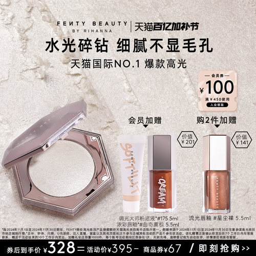 FentyBeauty蕾哈娜爆闪钻石高光