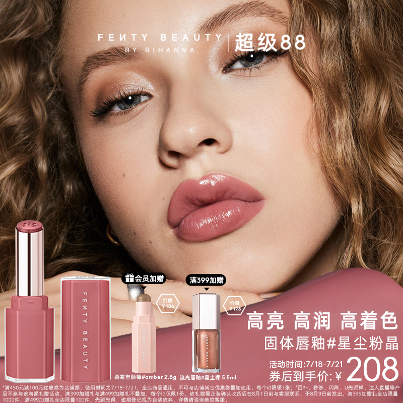 【超级88】FentyBeauty蕾哈娜水润唇膏有色唇膜滋润固体唇釉