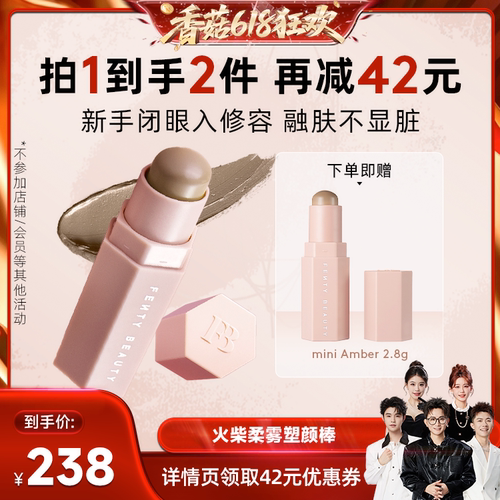 FentyBeauty爆款回归AMBER修容棒