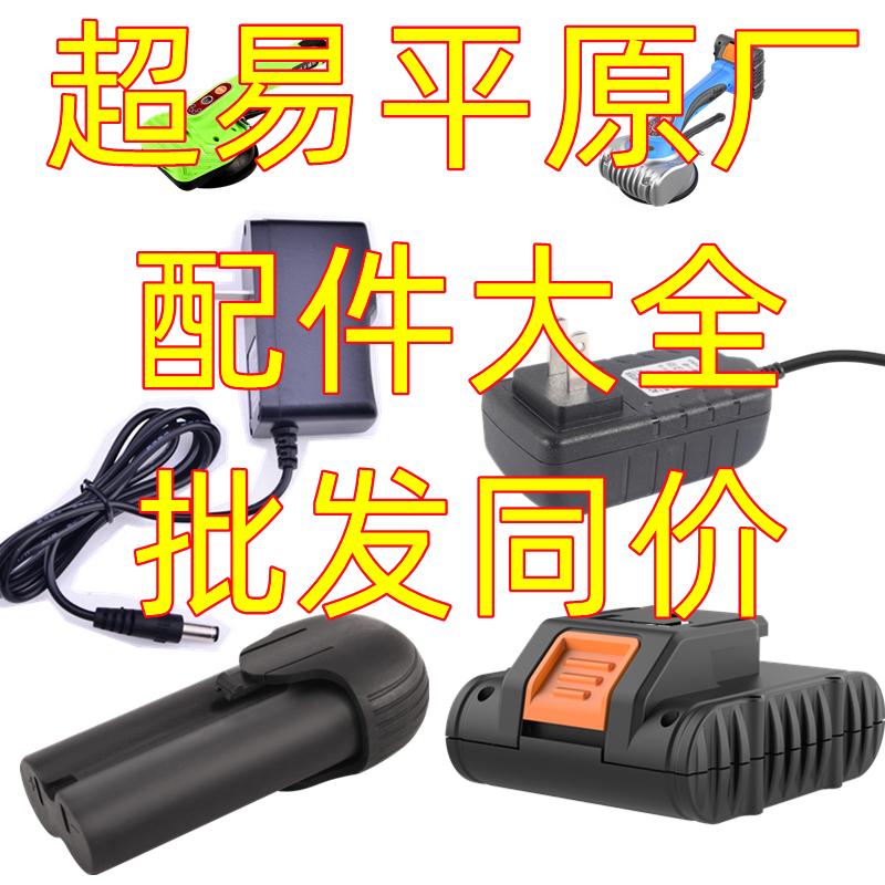 超易平瓷砖平铺机原装电池贴砖机充电器铺瓷砖机器智能震动配件