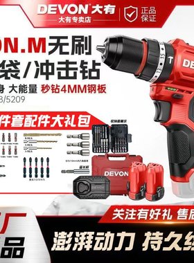 大有无刷电钻5208锂电钻手持式电钻起子家用小型直流5209冲击电钻