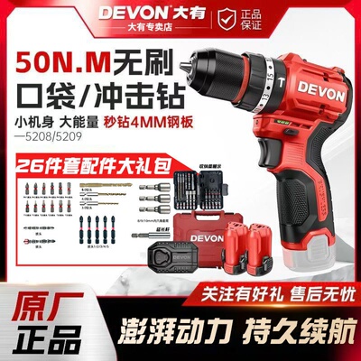 大有无刷电钻5208锂电钻手持式电钻起子家用小型直流5209冲击电钻