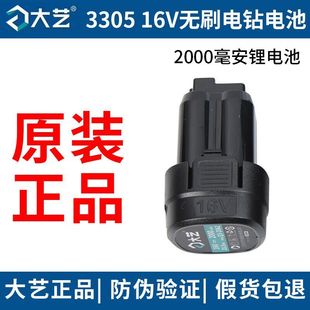大艺3305手电钻电池充电器配件16V锂电钻电动工具Q3手电钻配件