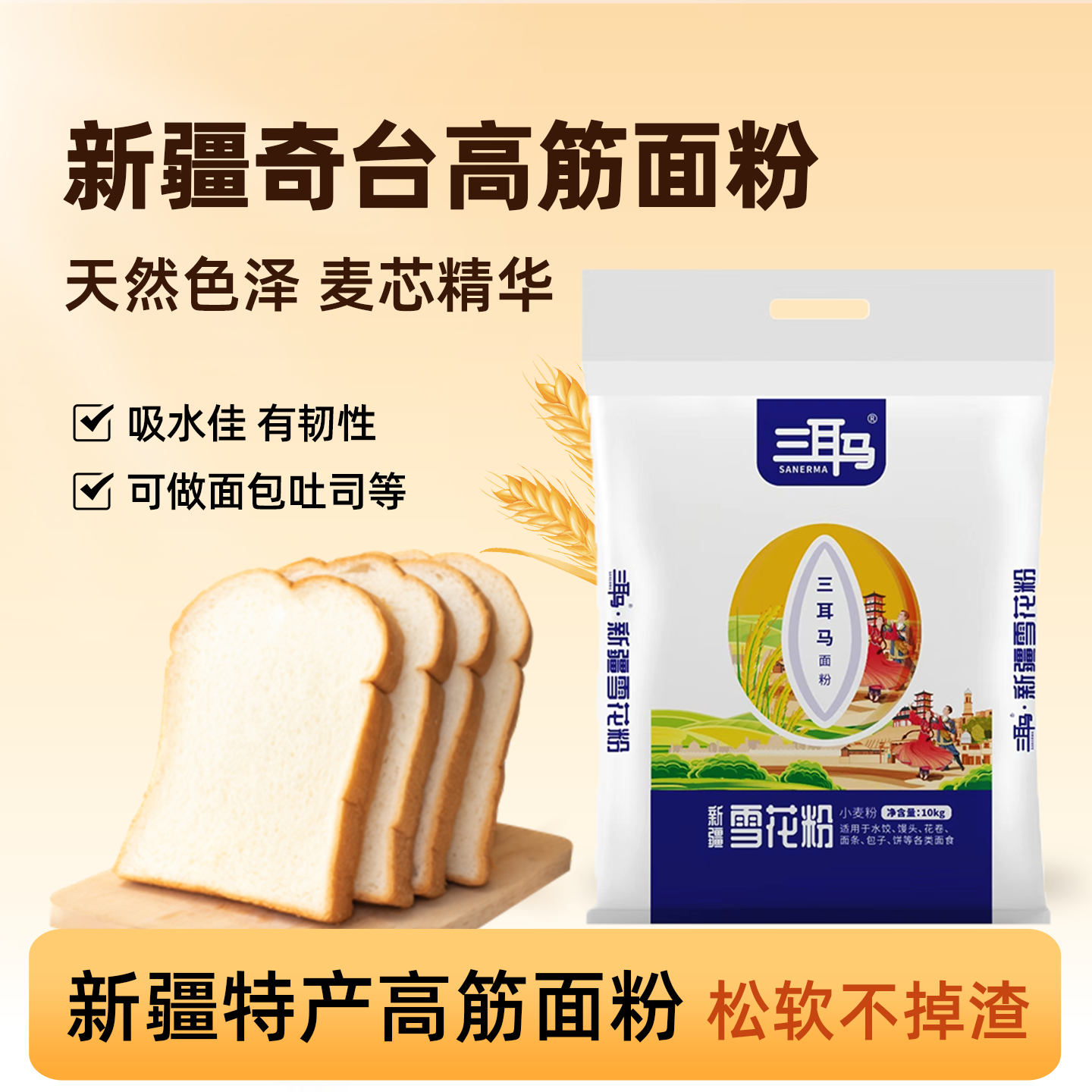 三耳马新疆奇台雪花粉家用多用途小麦面粉饺子包子馒头20斤包邮