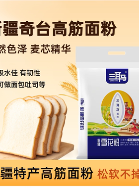 三耳马新疆奇台雪花粉家用多用途小麦面粉饺子包子馒头20斤包邮