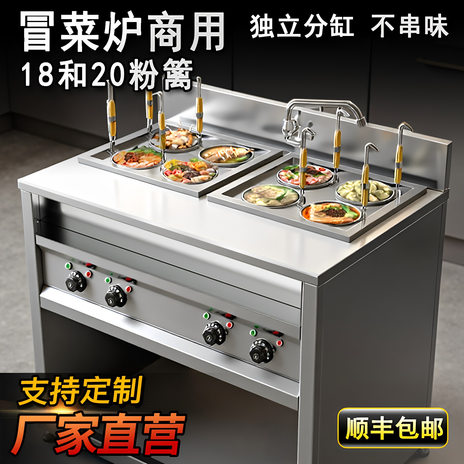 商用电热多眼冒菜炉麻辣烫专用炉