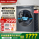 海尔云溪滚筒洗衣机全自动家用10公斤376直驱官方旗舰店 以旧换新