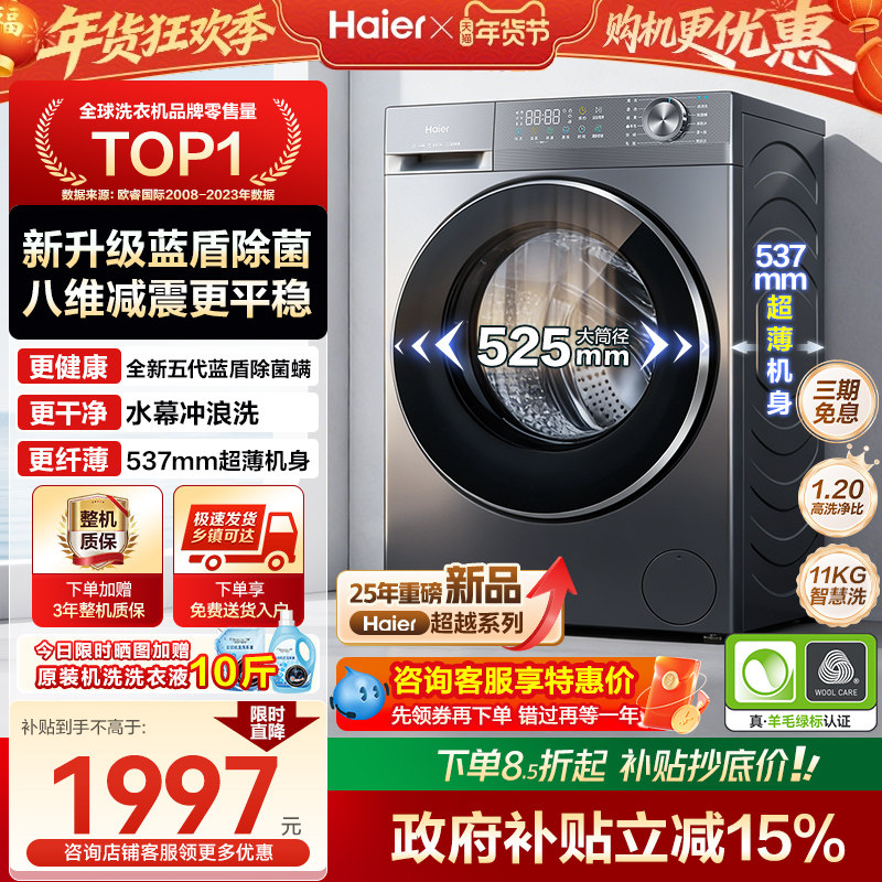 25年新款海尔全自动滚筒洗衣机11/13公斤大容量洗烘一体58E旗舰店